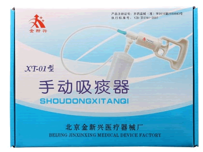 SL系列手动吸痰器招商代理 SL-XT-01型 金新兴医疗器械厂