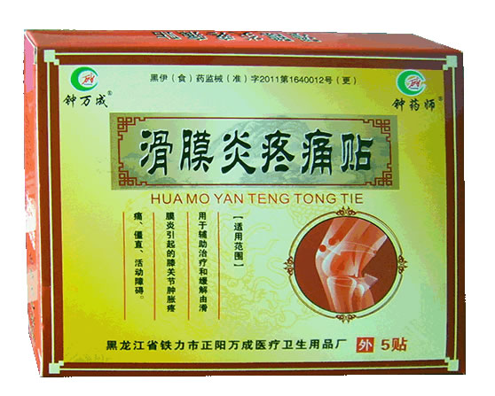 钟药师滑膜炎疼痛贴招商代理 5贴 铁力市正阳万成