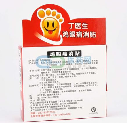 丁医生鸡眼痛消贴招商代理 6贴