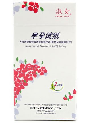 人绒毛膜促性腺激素检测试纸(胶体金免疫层析法)