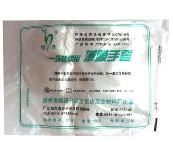 一次性使用薄膜手套招商代理 大号50付 扬州市亿达