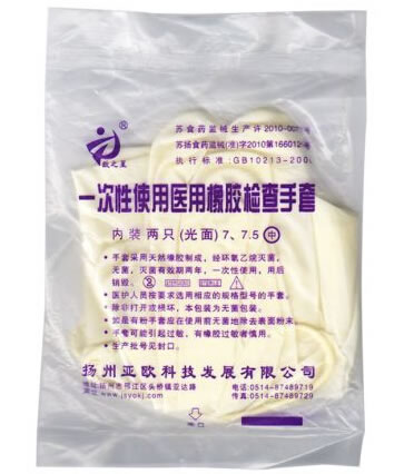 一次性使用医用橡胶检查手套招商代理 2只 扬州亚欧