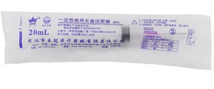 一次性使用无菌注射器招商代理 20ml 12号 武汉市王冠