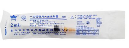 一次性使用无菌注射器带针招商代理 2ml 5号 武汉市王冠