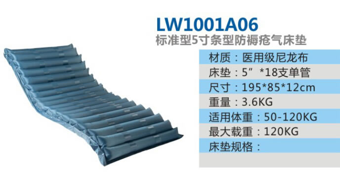 波动式防褥疮床垫招商代理 LW1001A 06 太仓朗威
