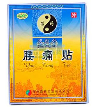 远红外腰痛贴招商代理 6贴 贵州苗药药业