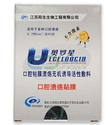 奥罗星口腔溃疡贴膜口腔粘膜溃疡无机诱导活性敷料招商代理 0.785cm&#178;*6片 江苏阳生