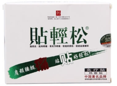 贴轻松灸疗贴热敷贴招商代理 2贴 深圳市盛凯元