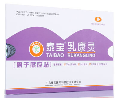 乳康灵离子感应贴招商代理 3袋 广东泰宝科技