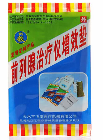 前列腺治疗仪增效垫
