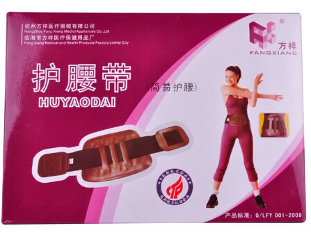 腰椎固定带医用固定带招商代理 Ⅱ型 XL号 杭州方祥