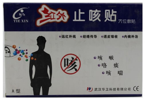 穴位贴 贴欣红外止咳贴招商代理 A型 8贴 华卫科技