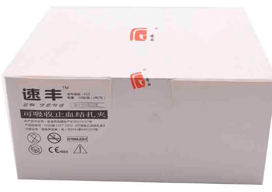 可吸收止血结扎夹