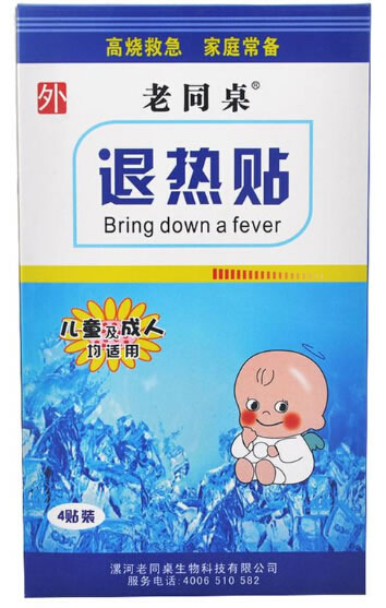 老同桌退热贴招商代理 4贴 漯河老同桌生物