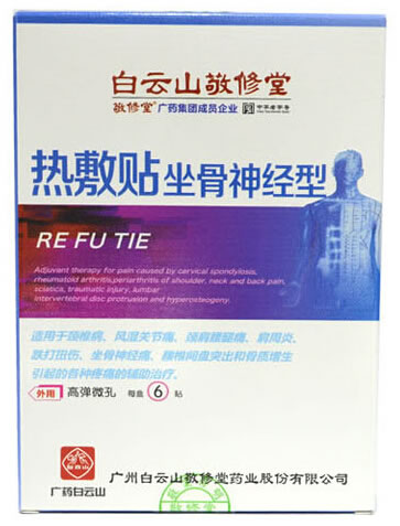 白云山敬修堂热敷贴招商代理 6贴 岳阳今华