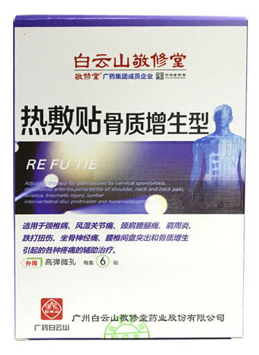白云山敬修堂热敷贴招商代理 6贴 岳阳今华