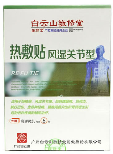 白云山敬修堂热敷贴招商代理 6贴 岳阳今华