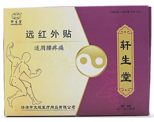 轩生堂远红外贴招商代理 适用腰疼痛 8贴 郑州东科生物