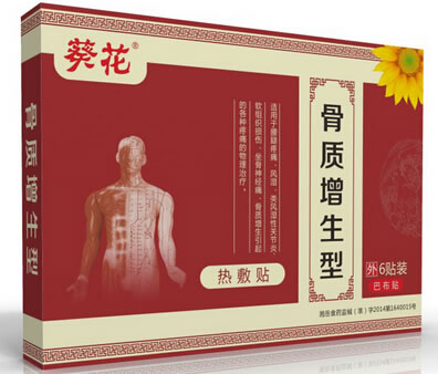 葵花热敷贴招商代理 骨质增生型 6贴 岳阳今华