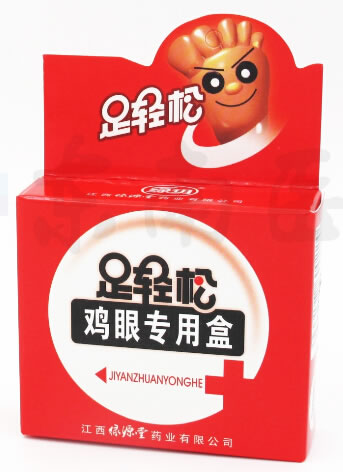 足轻松鸡眼专用盒招商代理 5贴 江西绿源堂药业