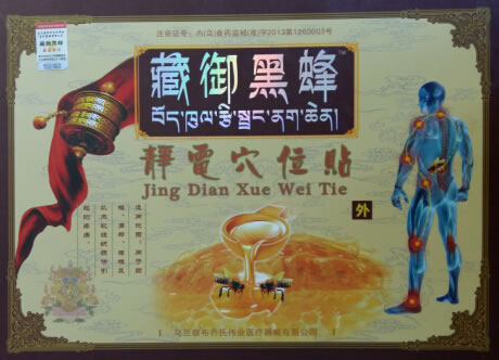 藏御黑蜂静电穴位贴招商代理 15贴 乌兰察布市乔氏伟业