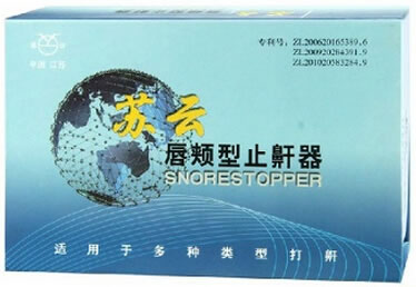 苏云唇颊型止鼾器招商代理 ⅠB 江苏苏云