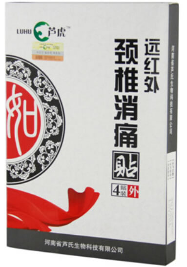芦虎远红外颈椎消痛贴招商代理 4贴 河南省芦氏生物