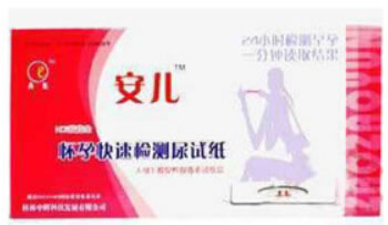 安儿怀孕快速检测尿试纸招商代理 单条装 桂林中辉科技