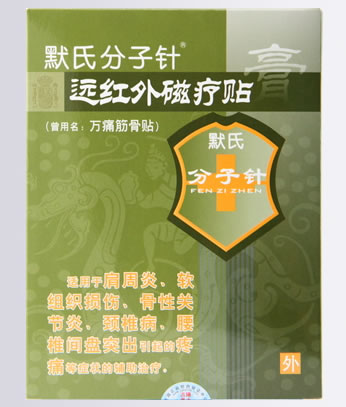 默氏分子针远红外磁疗贴招商代理 4贴