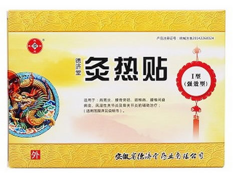 德济堂灸热贴招商代理 Ⅰ型 5贴