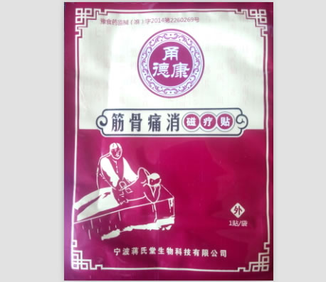 甬德康/筋骨痛消磁疗贴招商代理 