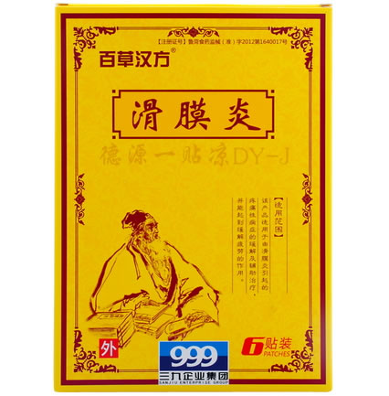 白马寺消痛贴/百草汉方德源一凉贴招商代理 6贴