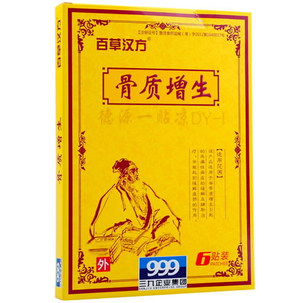 白马寺消痛贴/百草汉方德源一凉贴招商代理 DY-I骨质增生