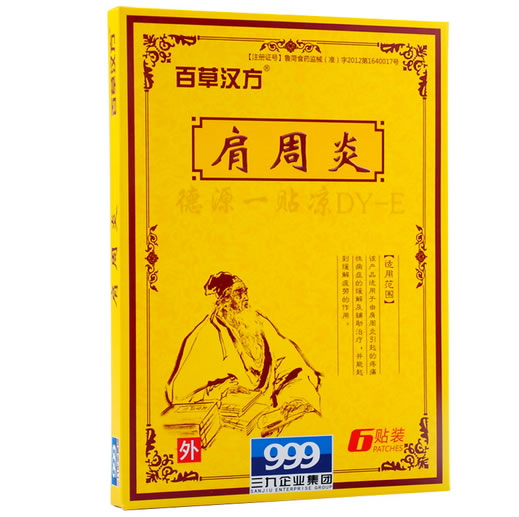白马寺消痛贴/百草汉方德源一凉贴招商代理 6贴