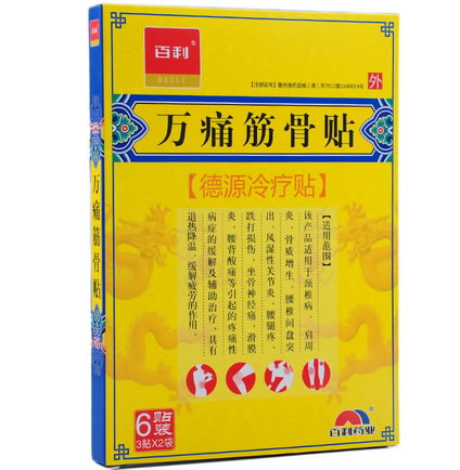 万痛筋骨贴/百利德源冷疗贴招商代理 综合型 6贴