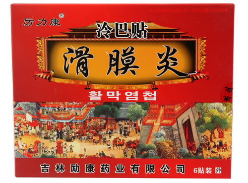 冷巴贴招商代理 6贴