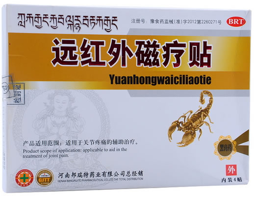 黑膏药远红外磁疗贴招商代理 4贴