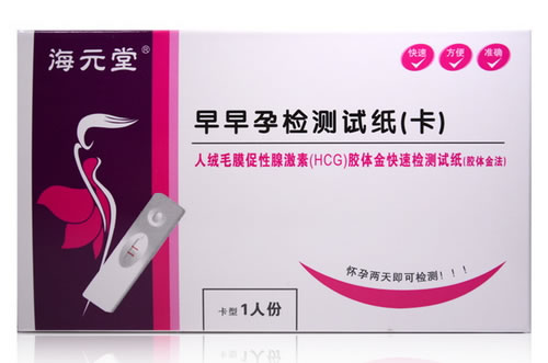 海元堂早早孕检测试纸卡人绒毛膜促性腺激素(HCG)胶体金快速检测试纸(胶体金法)招商代理 卡型