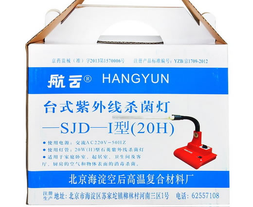 航云紫外线杀菌灯具招商代理 SJD-I型(20H)