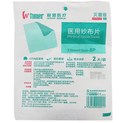 稳健医疗医用纱布片招商代理 2片