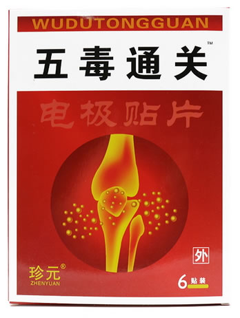 五毒通关/珍元电极贴片招商代理 6贴 辉瑞医疗
