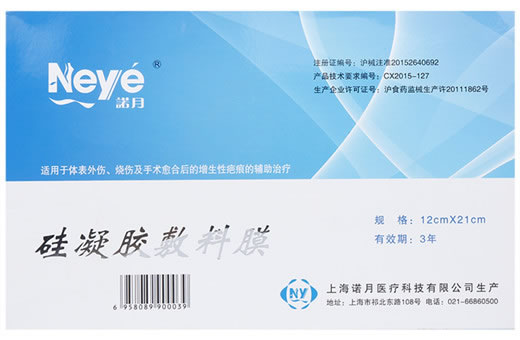 诺月硅凝胶敷料膜招商代理 12*21cm