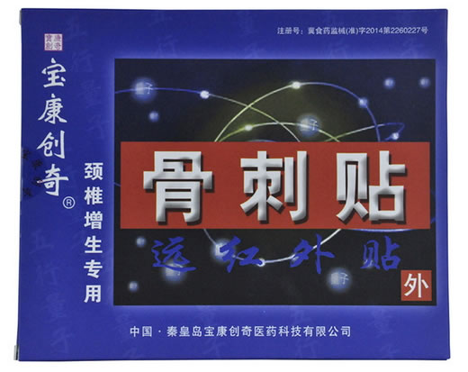 骨刺贴远红外贴招商代理 3贴 颈椎增生