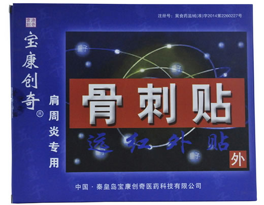 骨刺贴/宝康创奇远红外贴招商代理 肩周炎 3贴