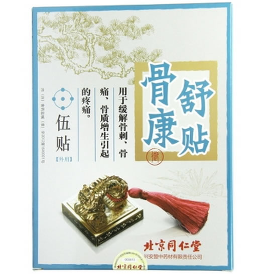 骨舒康贴招商代理 5贴装 北京同仁堂