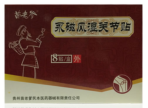 苗老爹永磁风湿关节贴招商代理 8贴