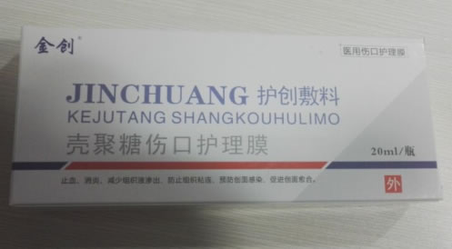 金创壳聚糖伤口护理膜招商代理 20ml