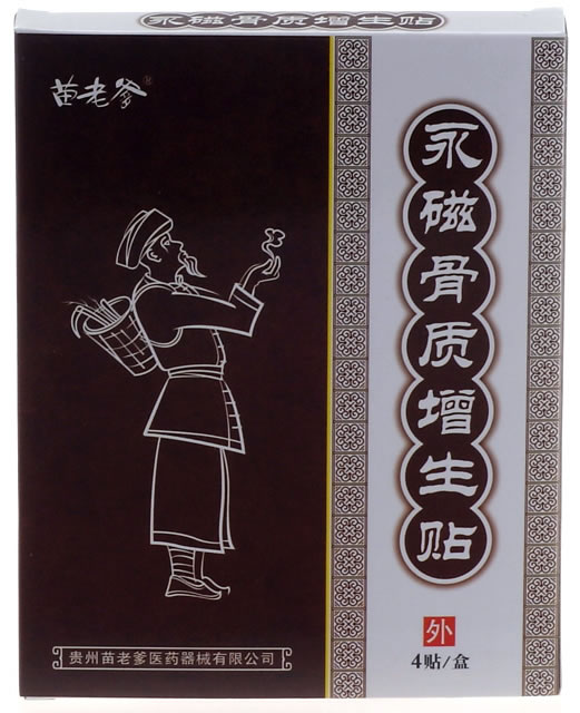 苗老爹永磁骨质增生贴招商代理 4贴 贵州苗老爹