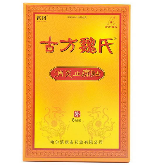古方魏氏/名丹痛可贴招商代理 8贴