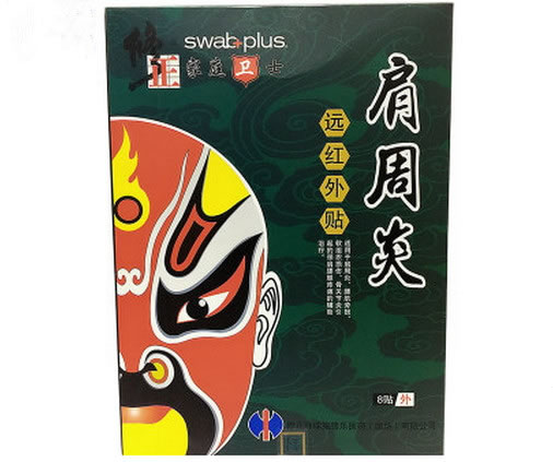 修正/家庭卫士远红外贴招商代理 8贴